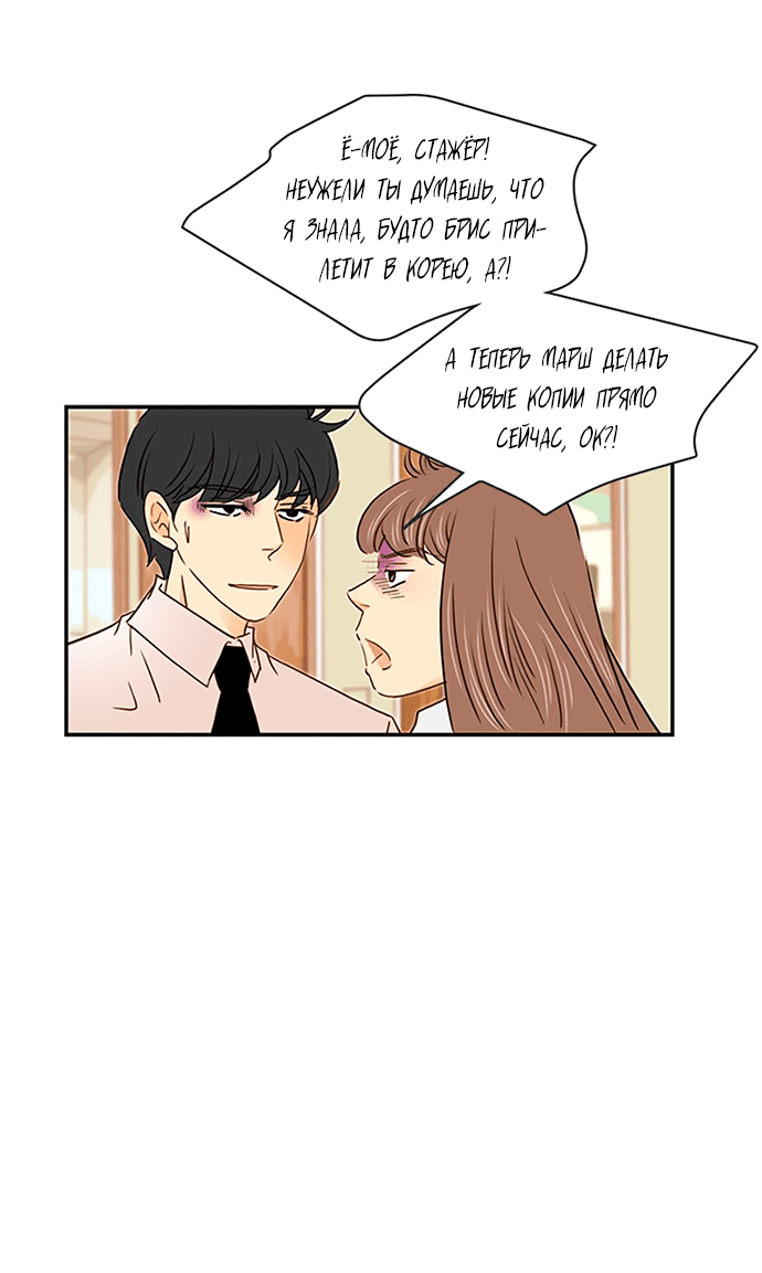 Манга Свадьба слаще меда - Глава 105 Страница 46