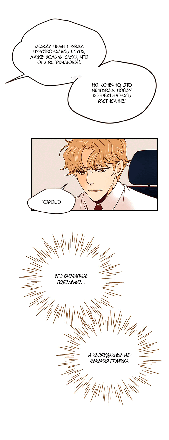 Манга Свадьба слаще меда - Глава 105 Страница 39