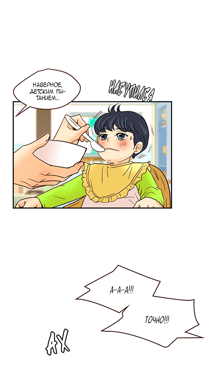 Манга Свадьба слаще меда - Глава 105 Страница 9