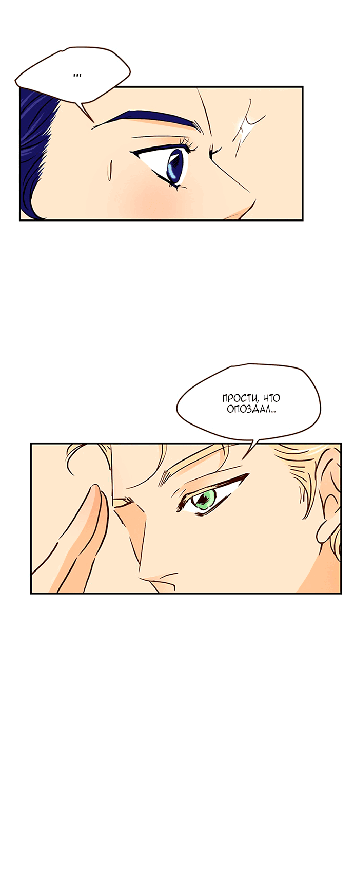 Манга Свадьба слаще меда - Глава 105 Страница 30