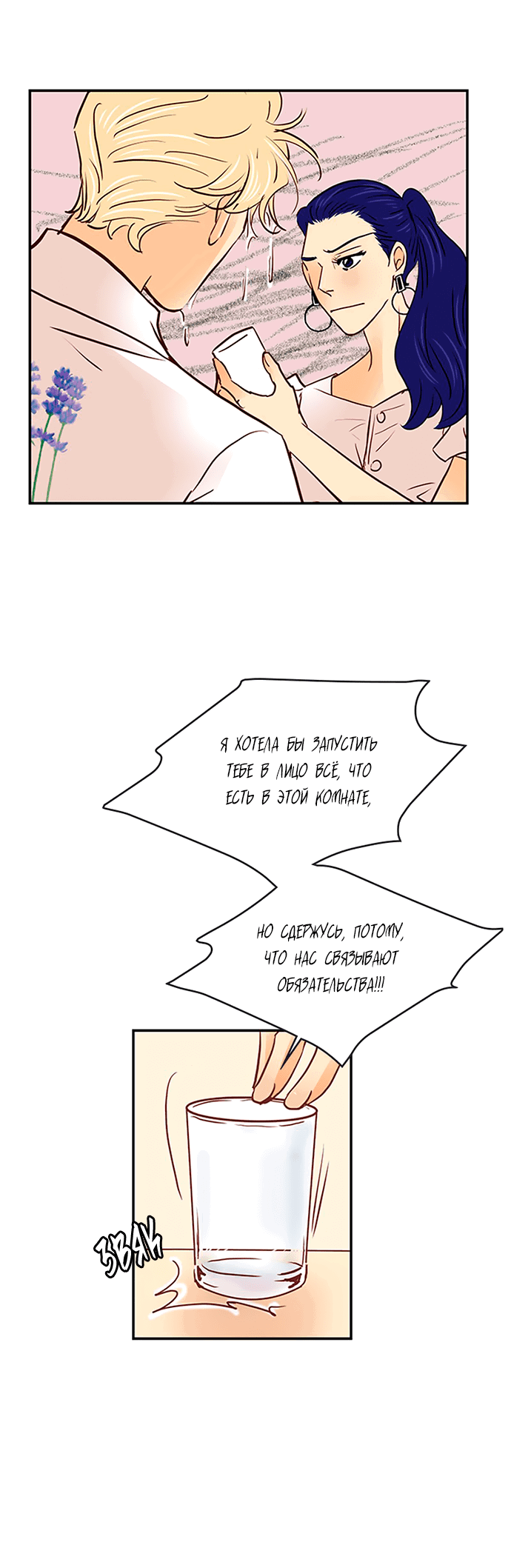 Манга Свадьба слаще меда - Глава 105 Страница 57