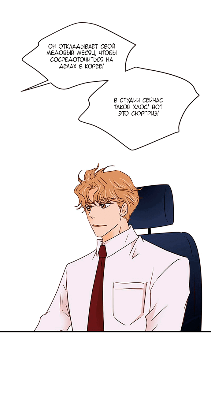 Манга Свадьба слаще меда - Глава 105 Страница 34