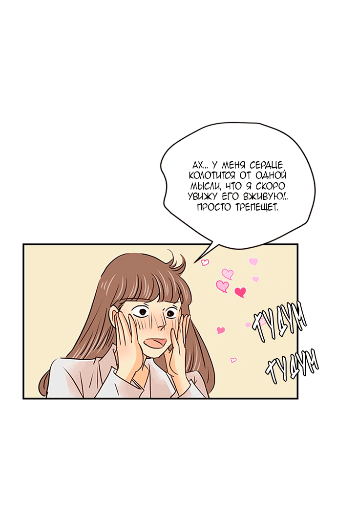 Манга Свадьба слаще меда - Глава 105 Страница 35