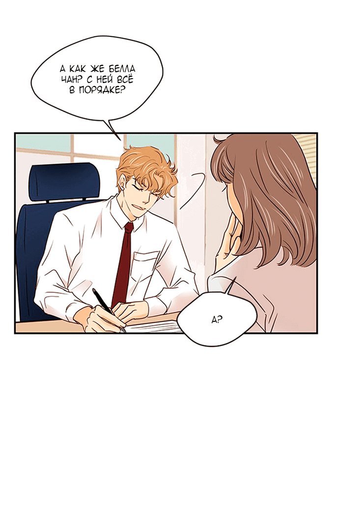 Манга Свадьба слаще меда - Глава 105 Страница 37