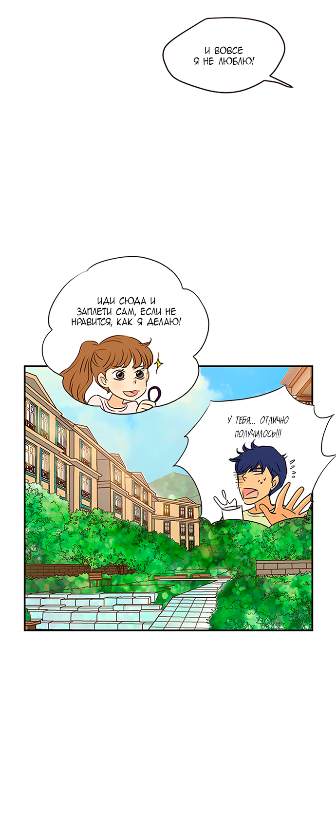 Манга Свадьба слаще меда - Глава 105 Страница 21