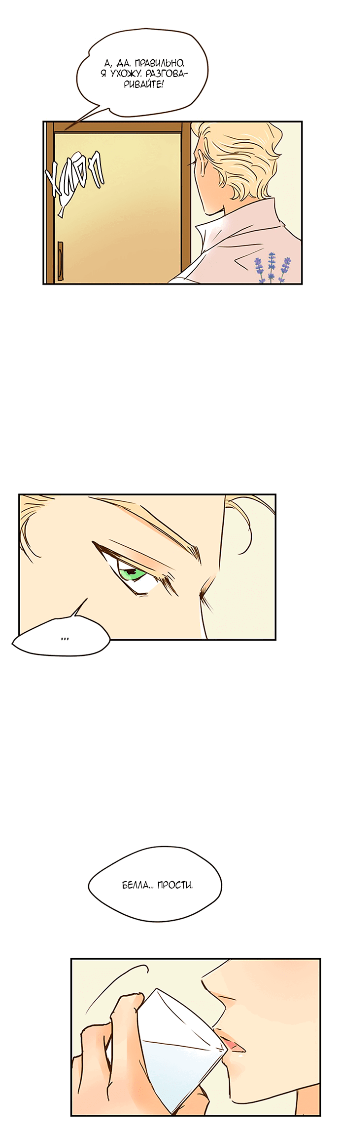 Манга Свадьба слаще меда - Глава 105 Страница 54