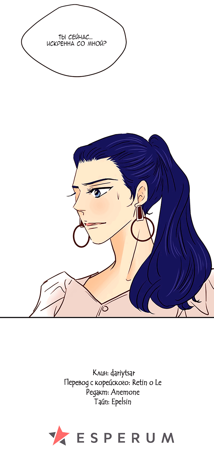 Манга Свадьба слаще меда - Глава 105 Страница 61