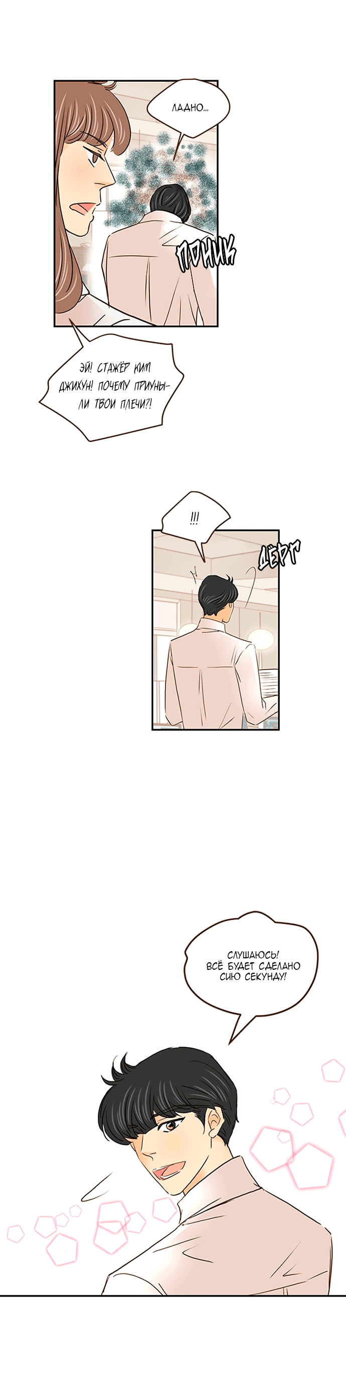 Манга Свадьба слаще меда - Глава 105 Страница 47