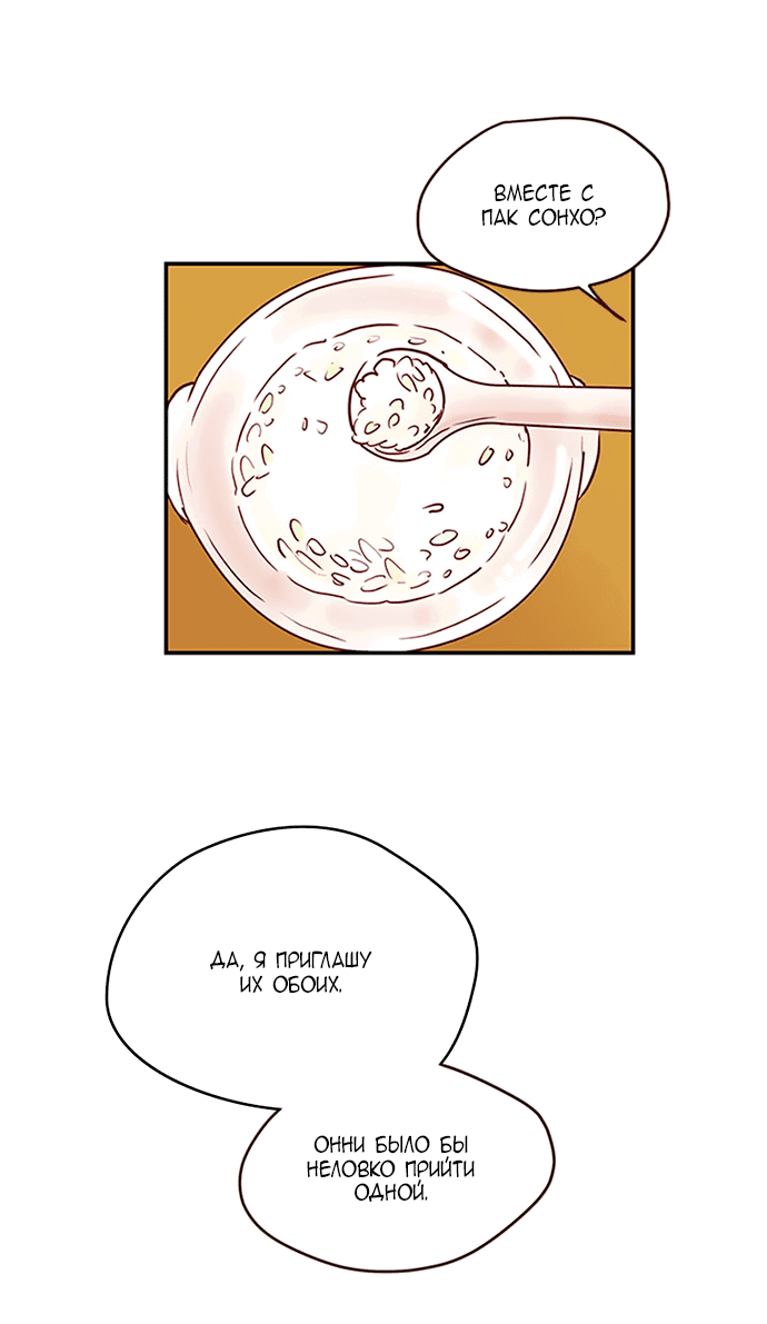 Манга Свадьба слаще меда - Глава 105 Страница 4