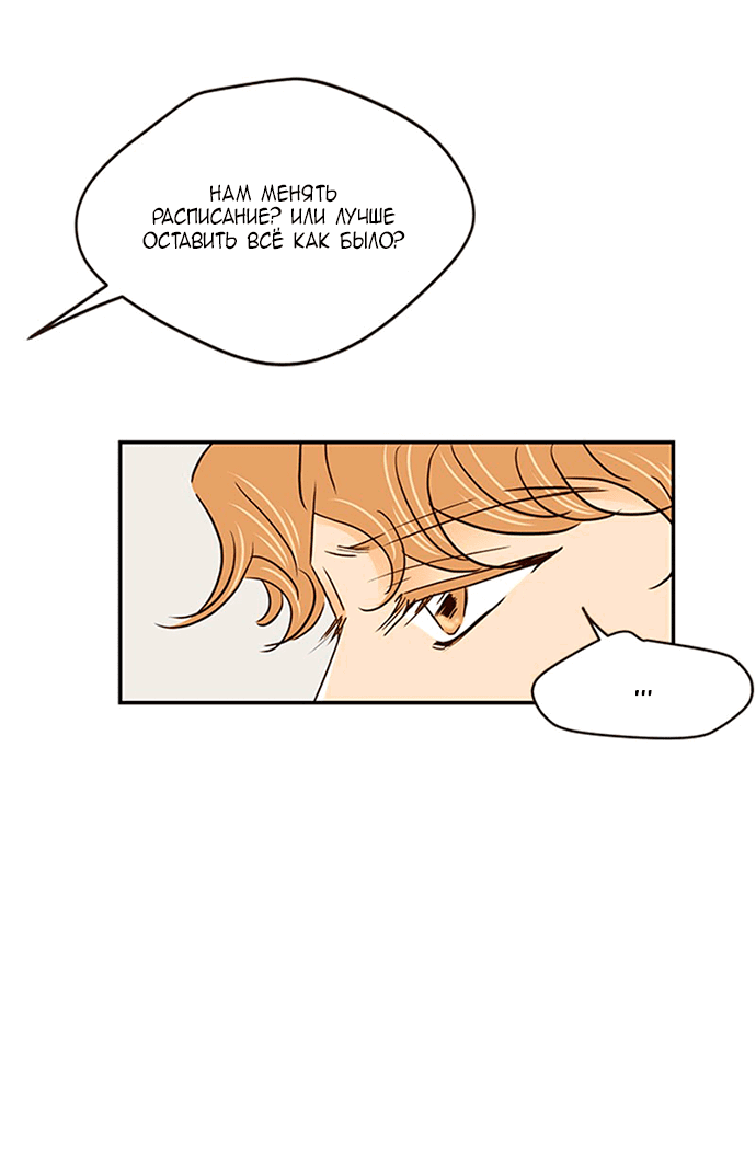 Манга Свадьба слаще меда - Глава 105 Страница 36