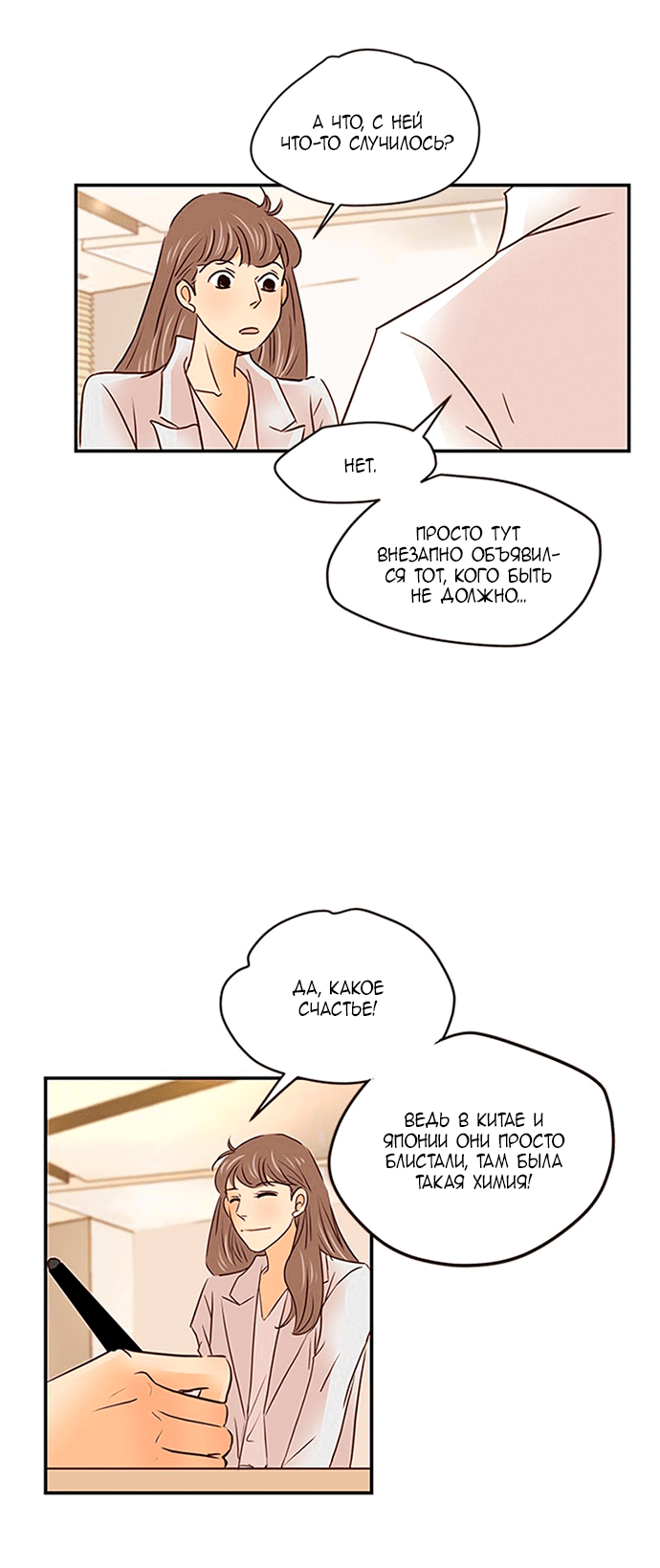 Манга Свадьба слаще меда - Глава 105 Страница 38