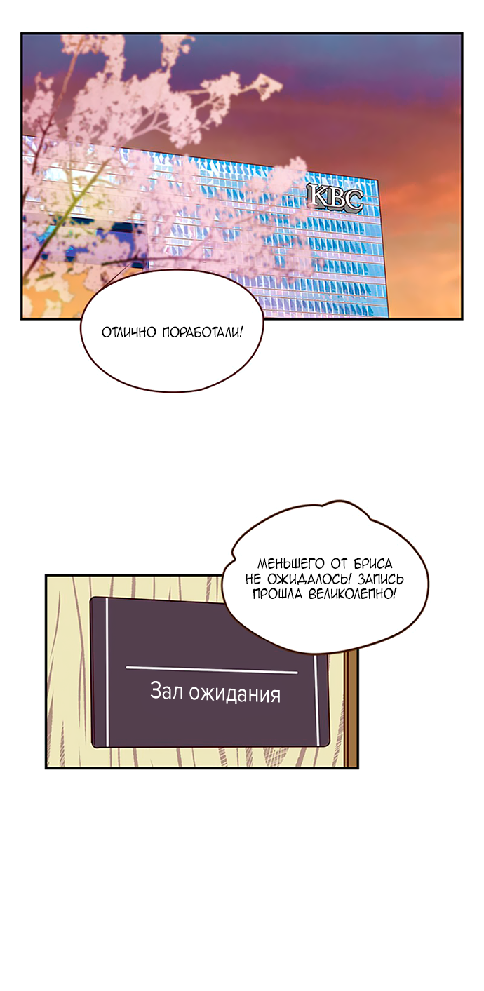 Манга Свадьба слаще меда - Глава 105 Страница 50