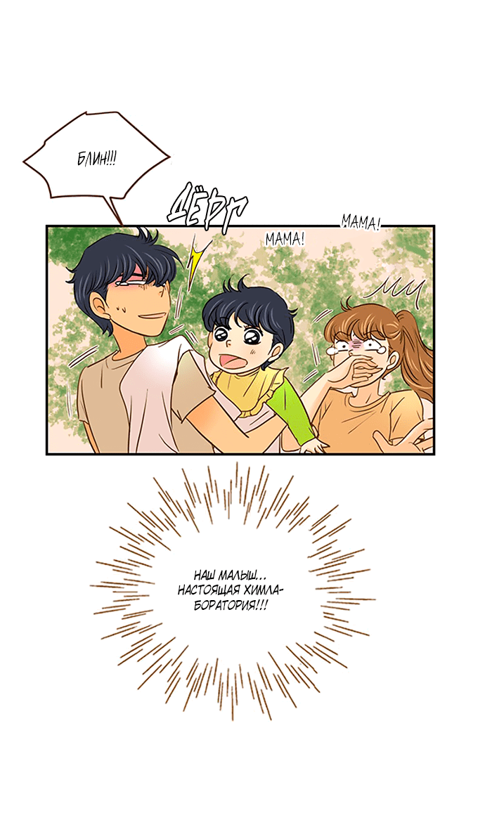 Манга Свадьба слаще меда - Глава 105 Страница 11