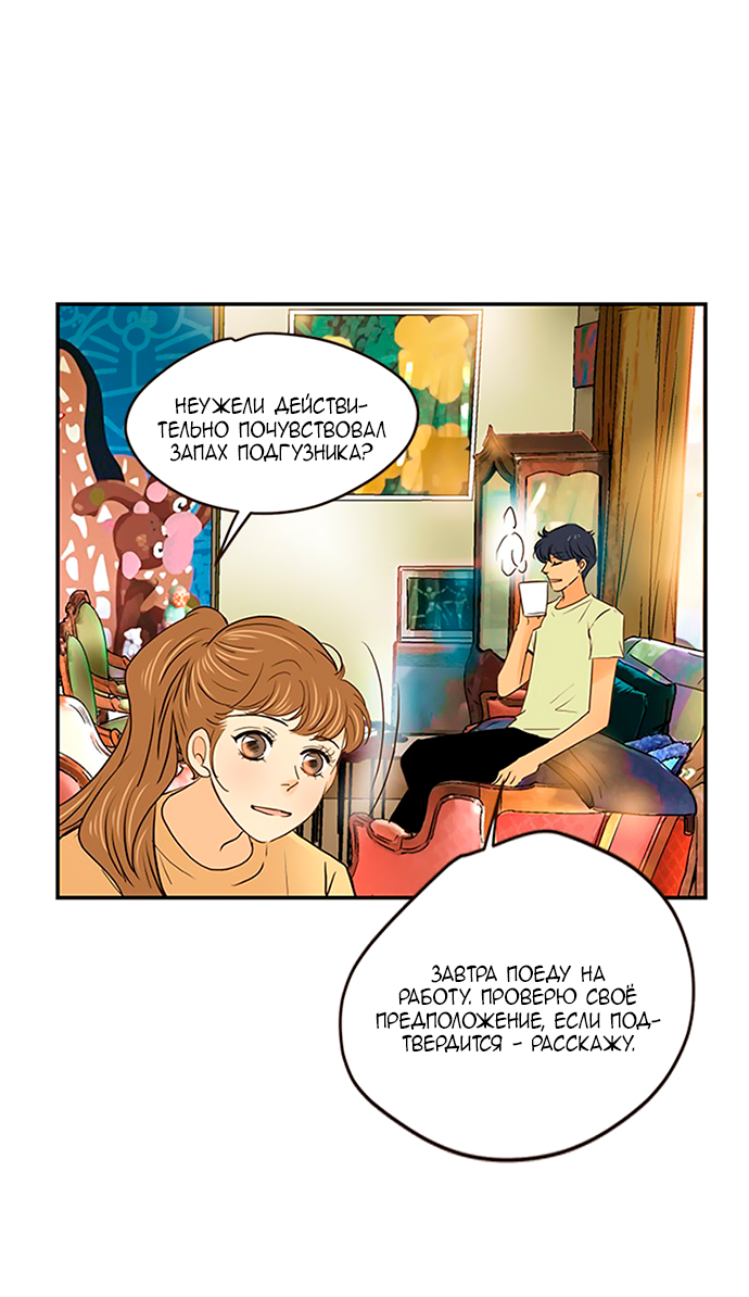 Манга Свадьба слаще меда - Глава 105 Страница 19