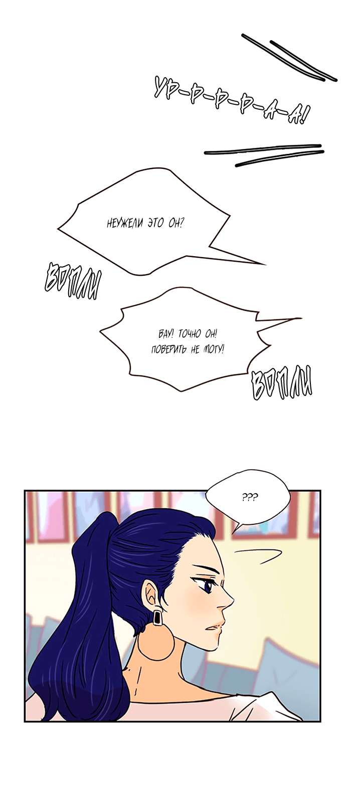 Манга Свадьба слаще меда - Глава 105 Страница 25