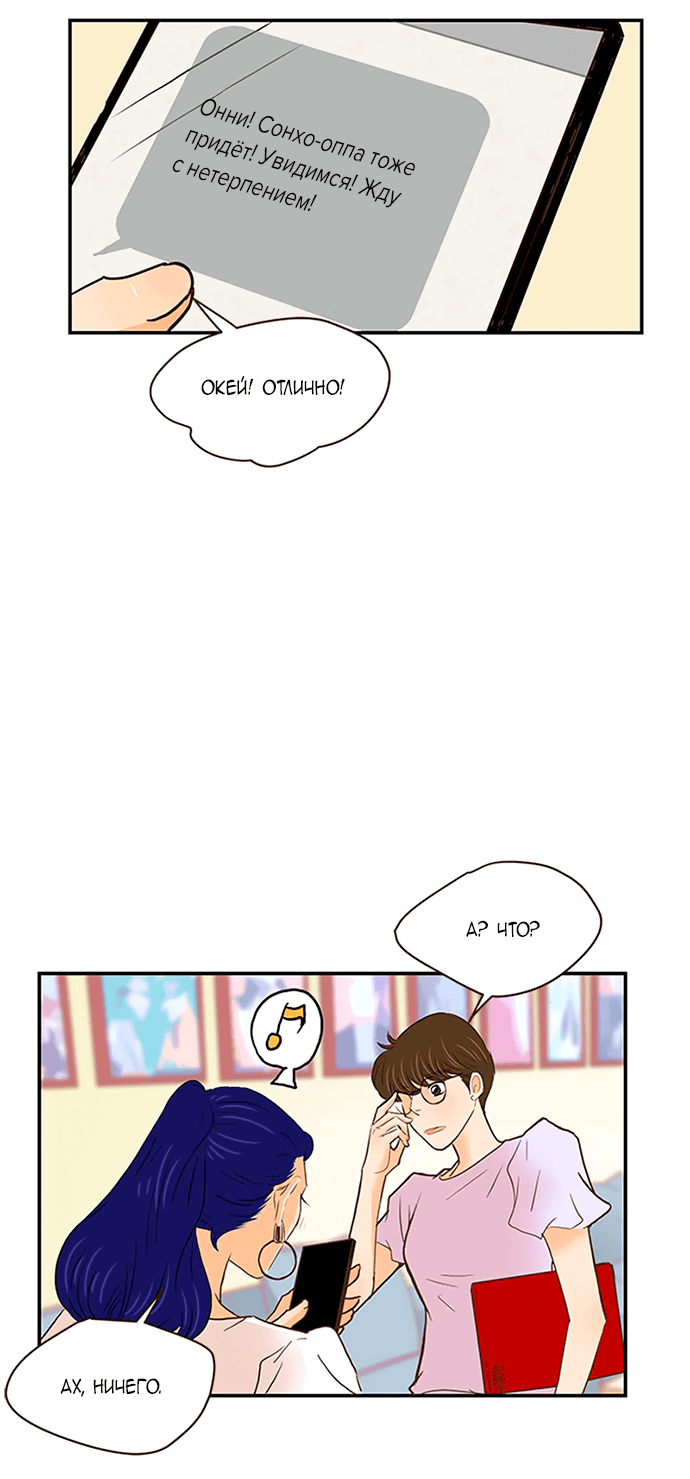 Манга Свадьба слаще меда - Глава 105 Страница 24