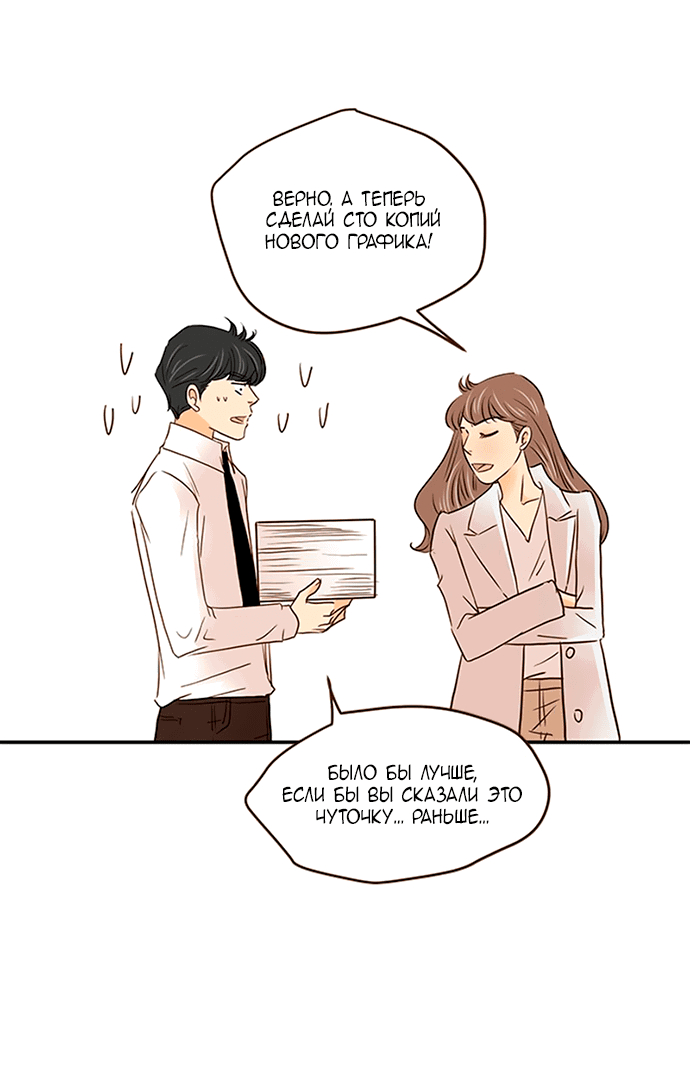 Манга Свадьба слаще меда - Глава 105 Страница 45