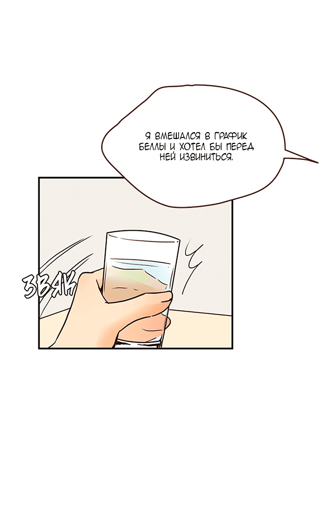 Манга Свадьба слаще меда - Глава 105 Страница 53