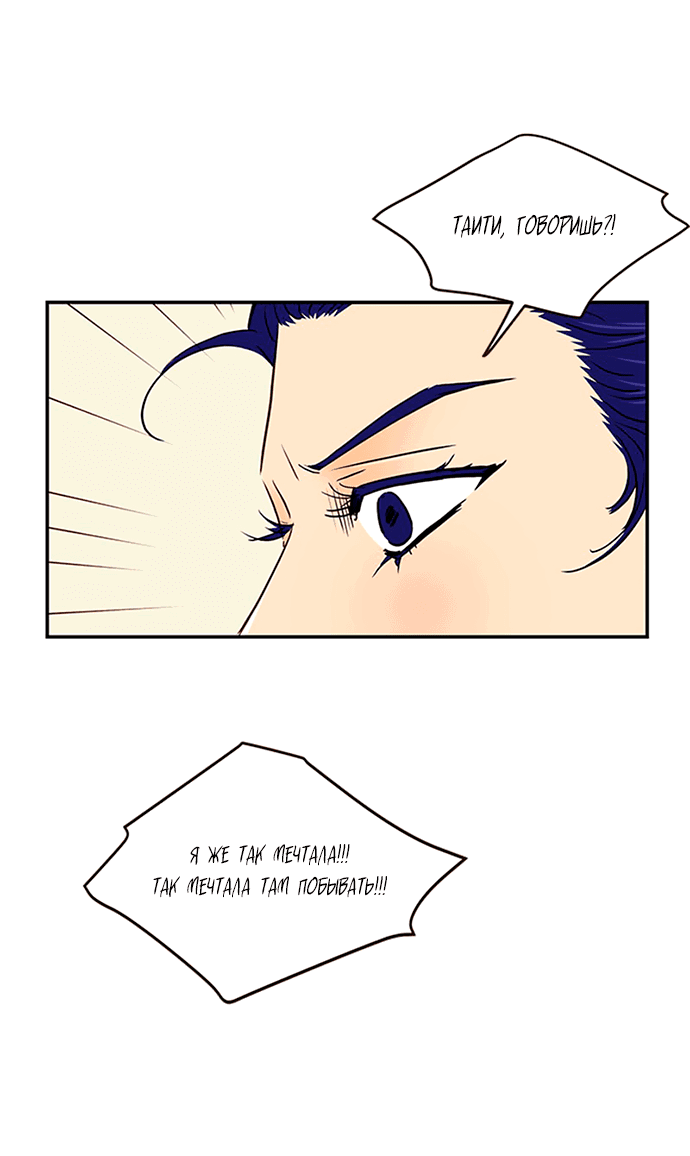 Манга Свадьба слаще меда - Глава 105 Страница 59