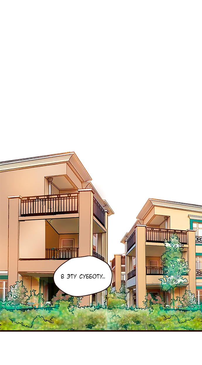 Манга Свадьба слаще меда - Глава 105 Страница 3