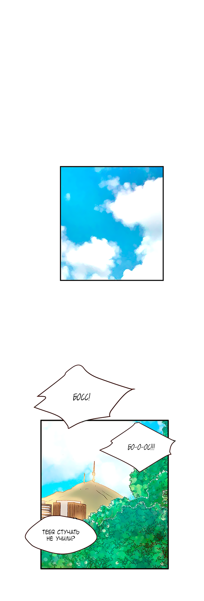 Манга Свадьба слаще меда - Глава 105 Страница 31