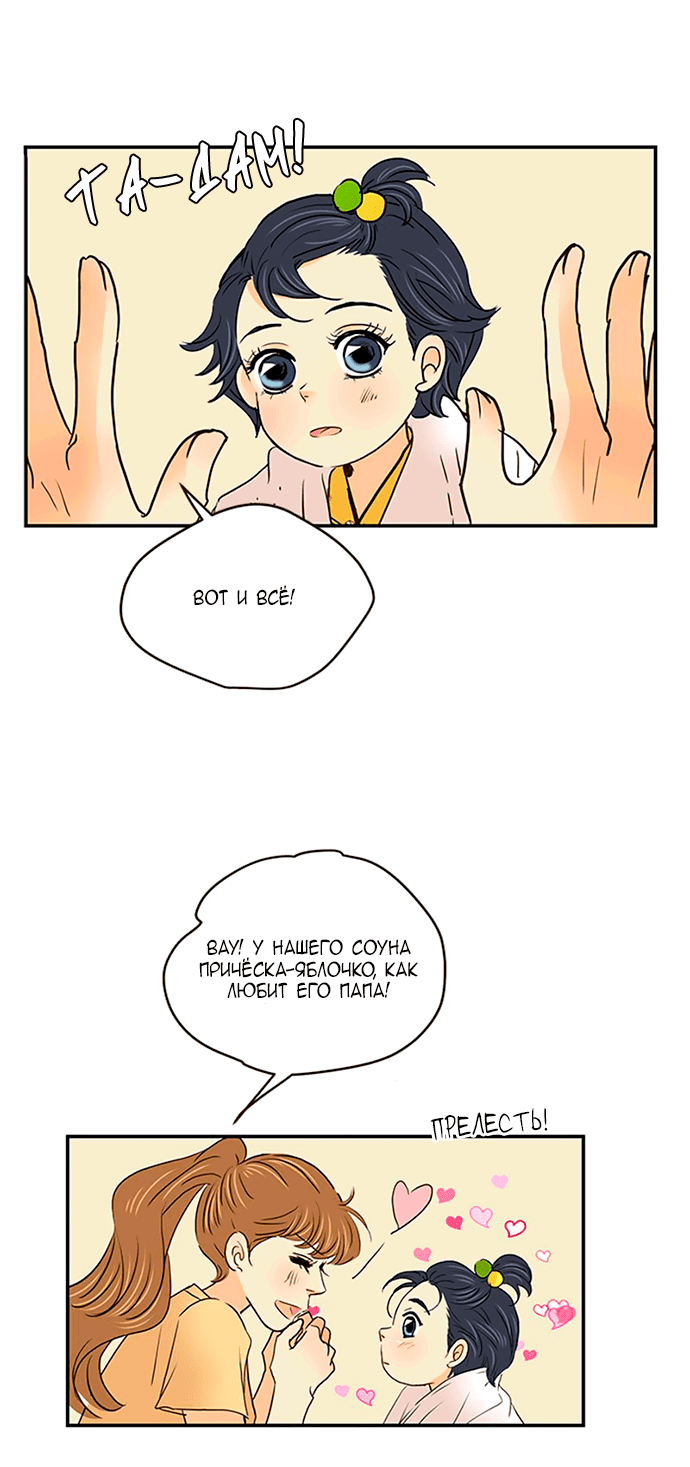 Манга Свадьба слаще меда - Глава 105 Страница 20