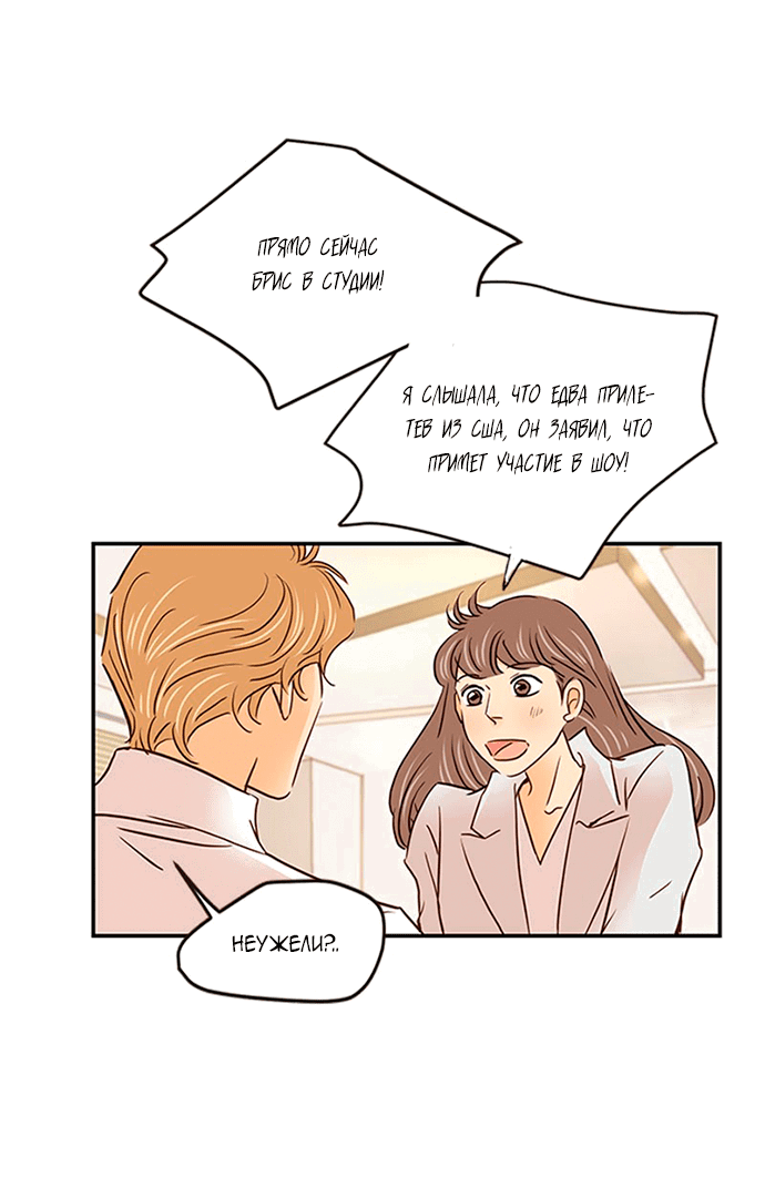 Манга Свадьба слаще меда - Глава 105 Страница 33