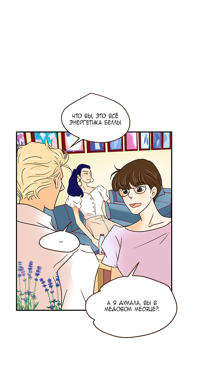 Манга Свадьба слаще меда - Глава 105 Страница 51