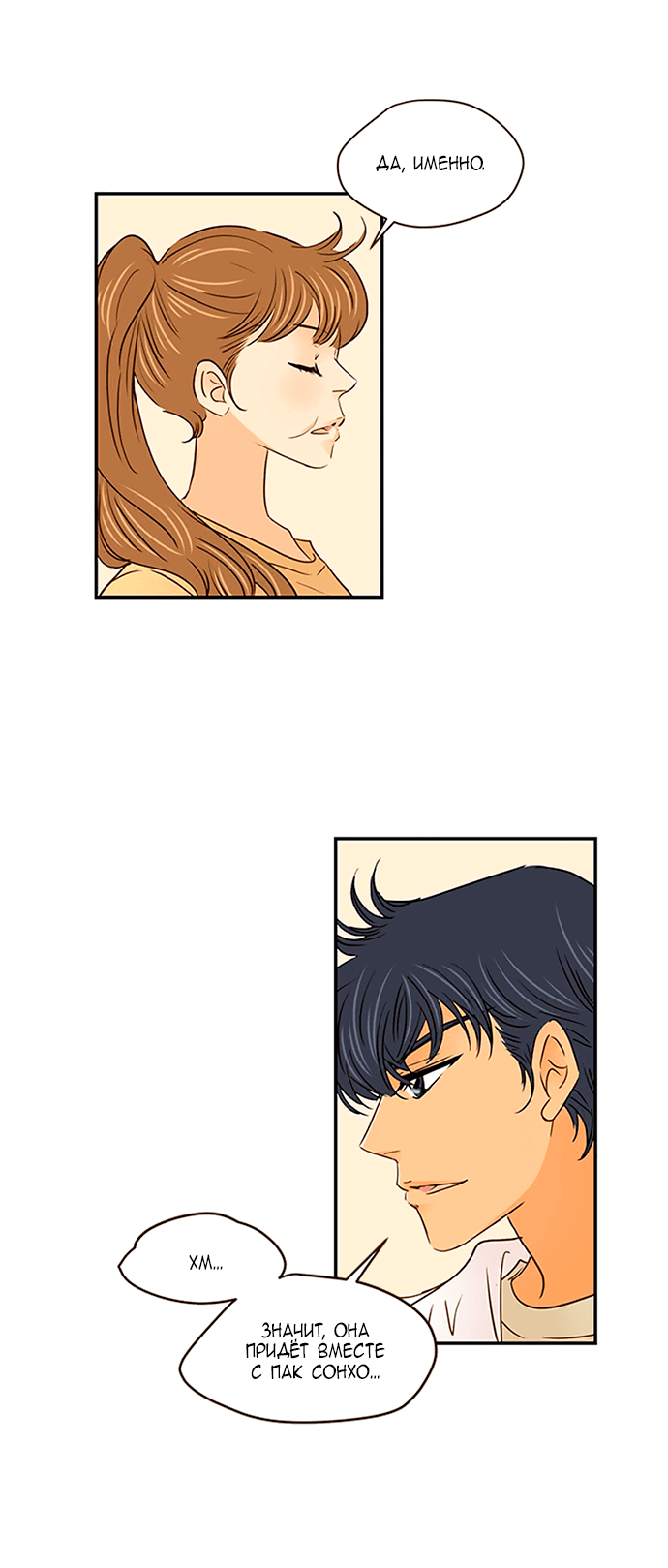 Манга Свадьба слаще меда - Глава 105 Страница 7