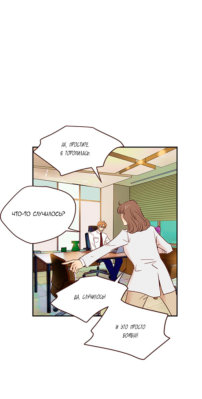 Манга Свадьба слаще меда - Глава 105 Страница 32