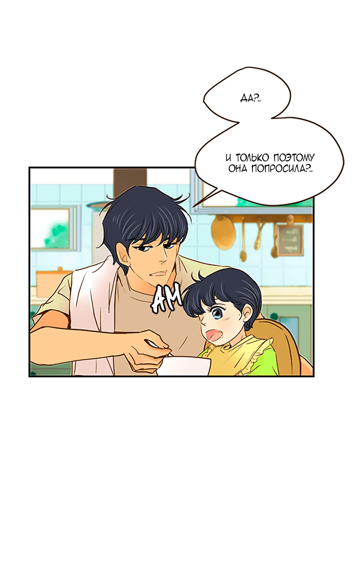 Манга Свадьба слаще меда - Глава 105 Страница 6