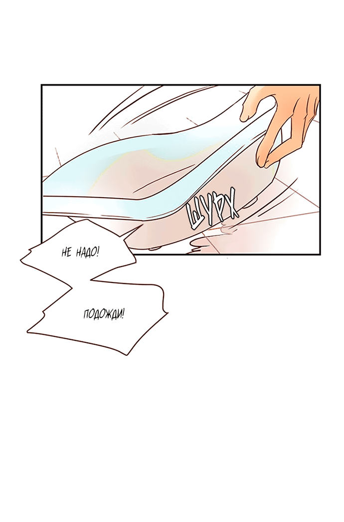 Манга Свадьба слаще меда - Глава 105 Страница 12