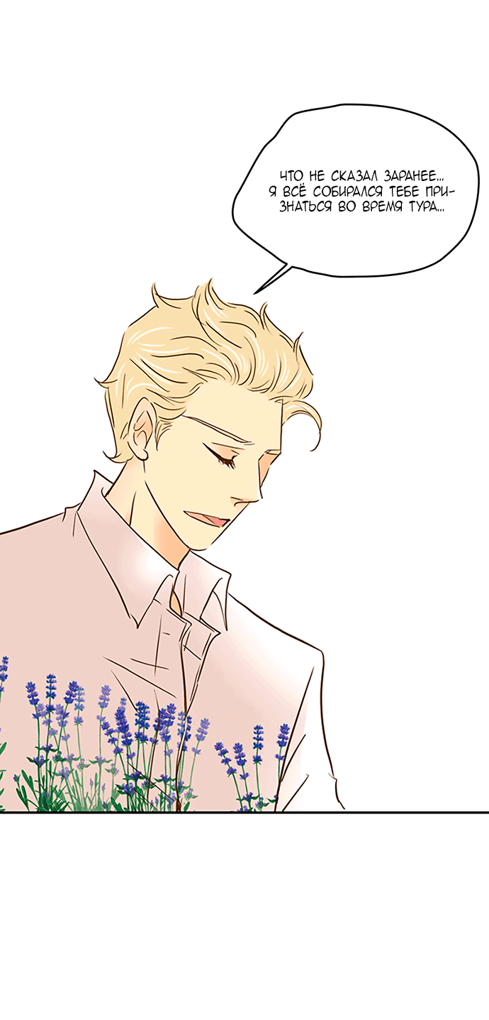 Манга Свадьба слаще меда - Глава 105 Страница 55