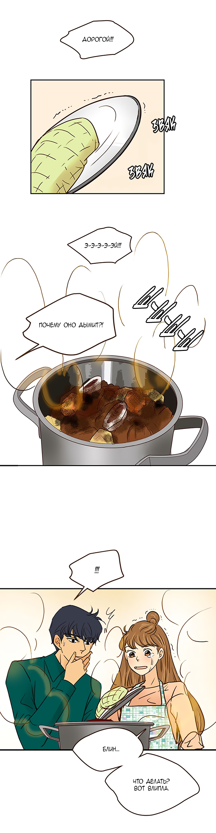 Манга Свадьба слаще меда - Глава 107 Страница 28