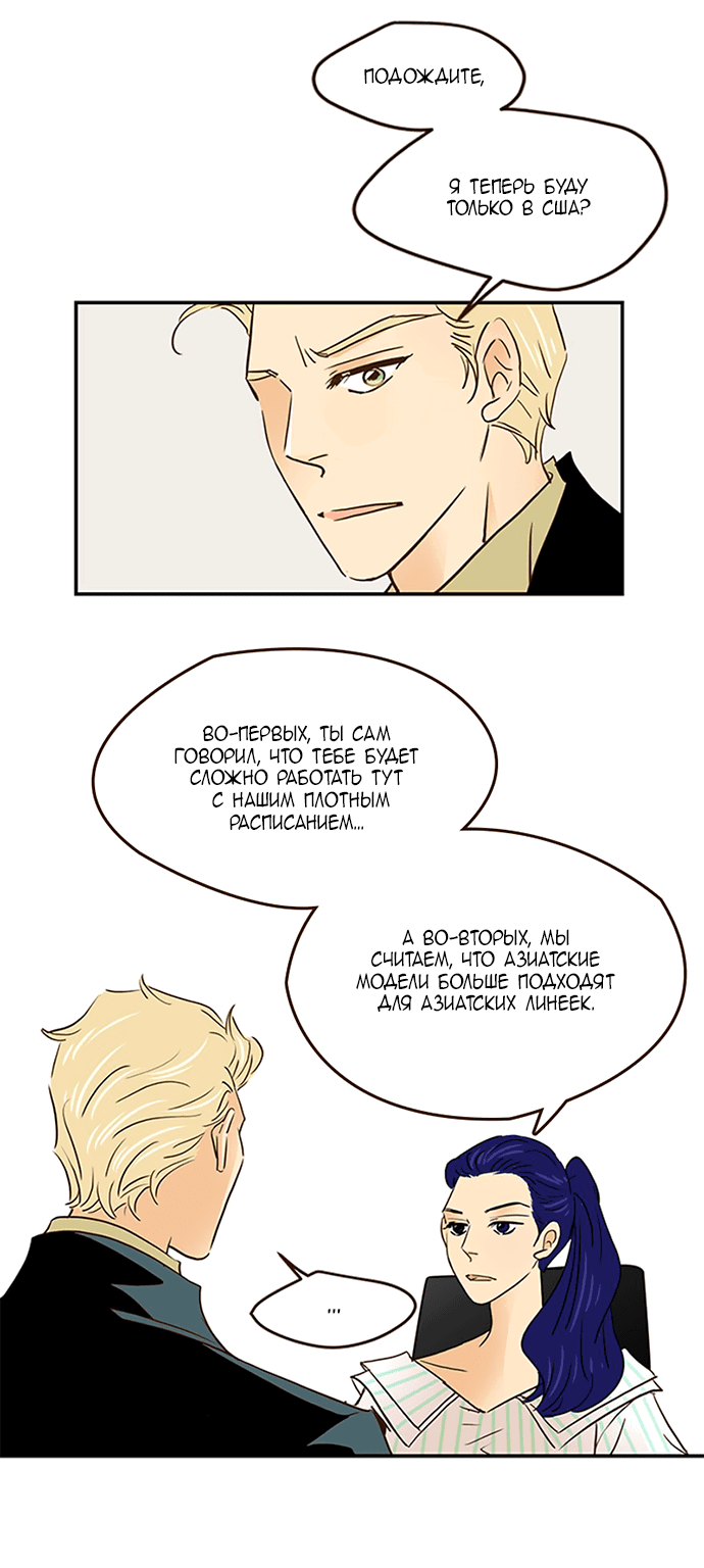 Манга Свадьба слаще меда - Глава 107 Страница 14