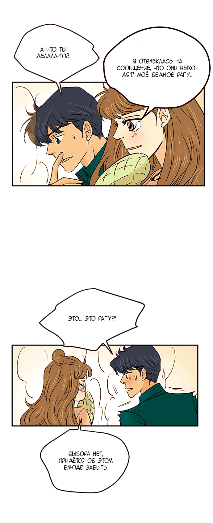 Манга Свадьба слаще меда - Глава 107 Страница 29