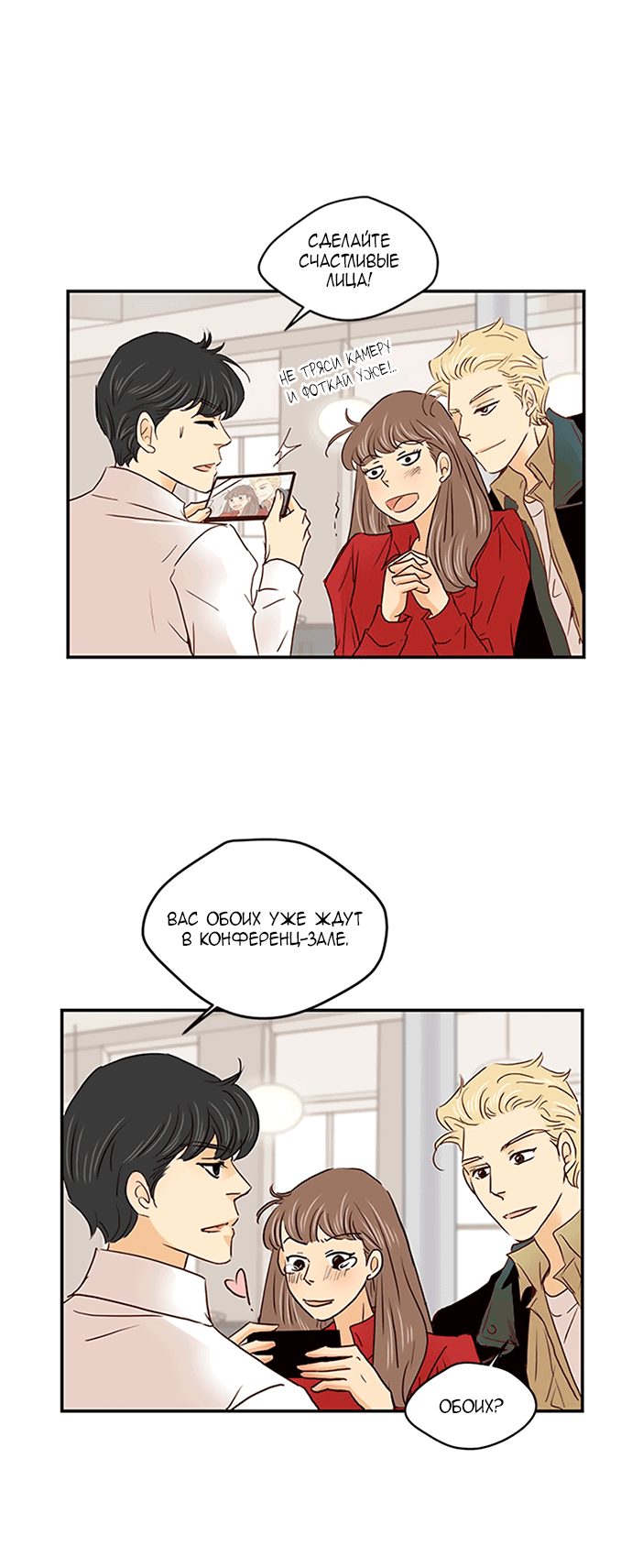 Манга Свадьба слаще меда - Глава 107 Страница 8