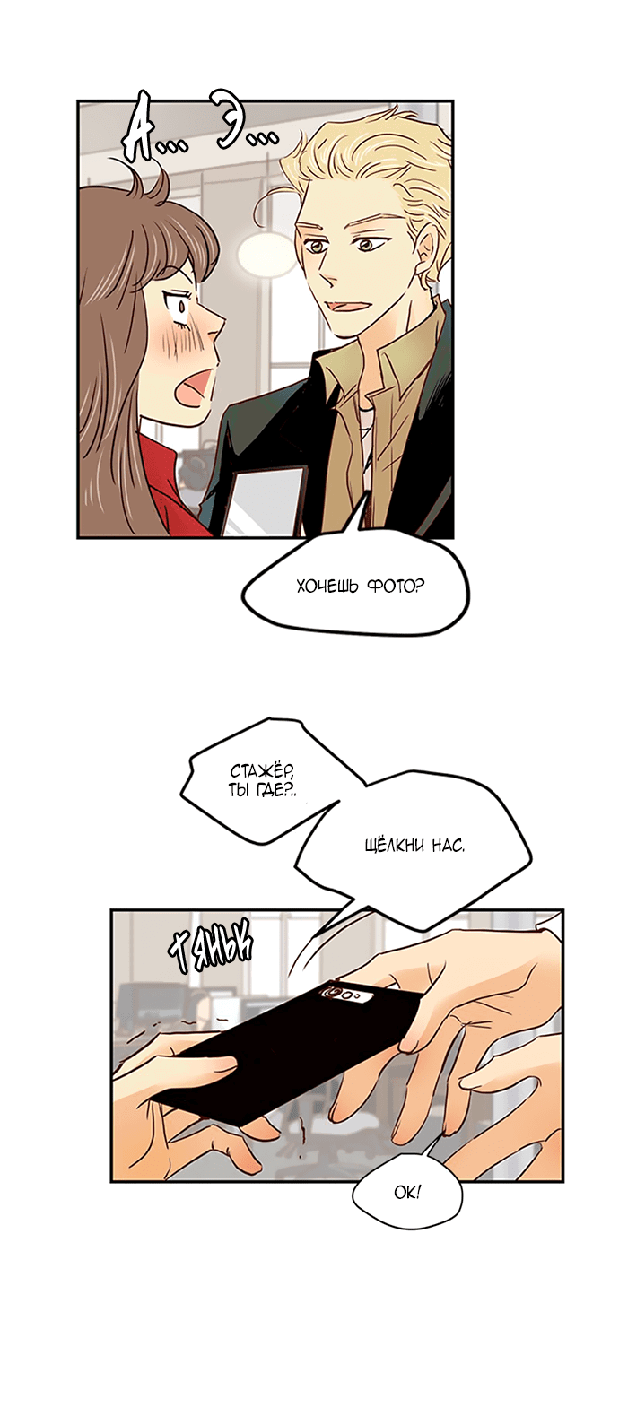 Манга Свадьба слаще меда - Глава 107 Страница 7