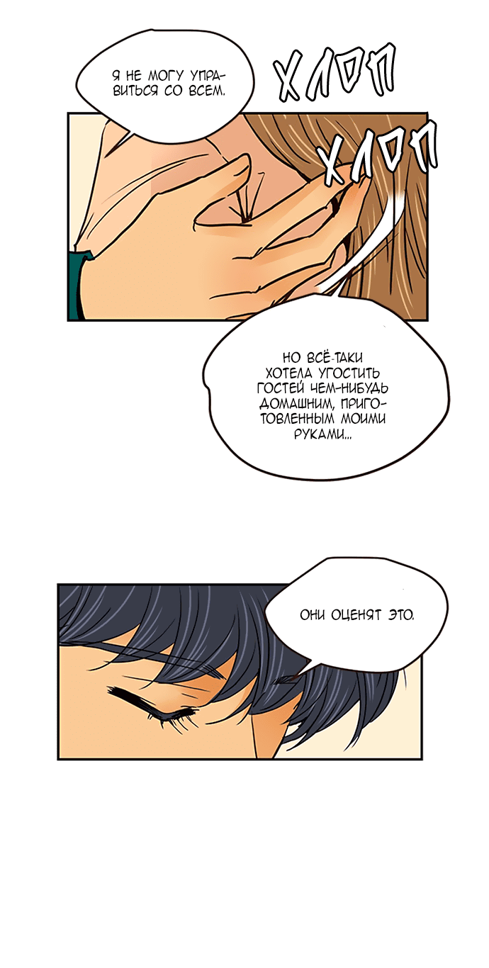 Манга Свадьба слаще меда - Глава 107 Страница 32