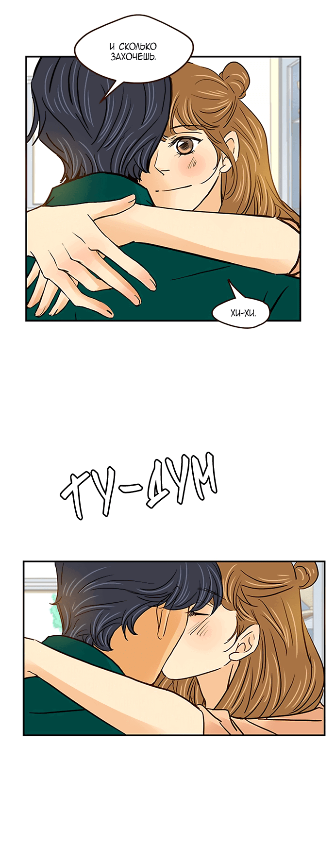 Манга Свадьба слаще меда - Глава 107 Страница 36