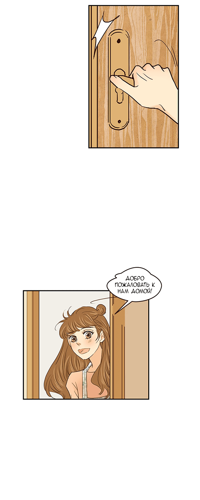 Манга Свадьба слаще меда - Глава 107 Страница 42