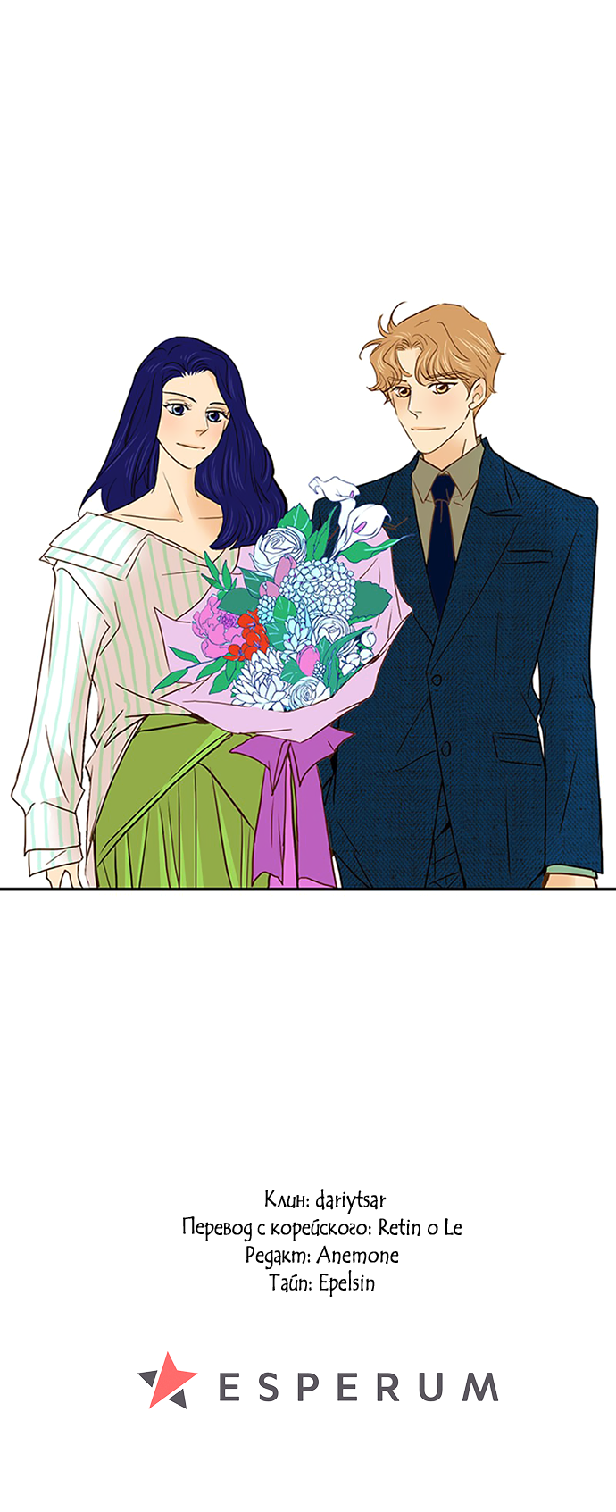 Манга Свадьба слаще меда - Глава 107 Страница 43