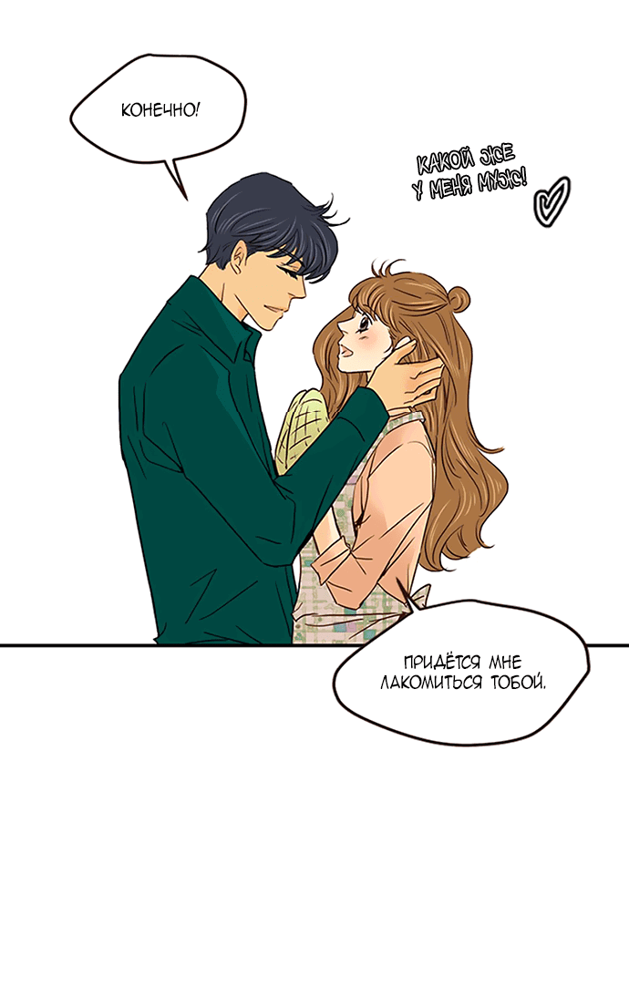 Манга Свадьба слаще меда - Глава 107 Страница 34