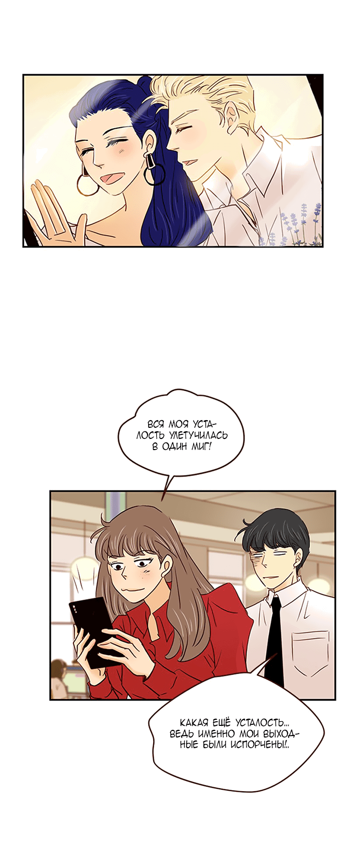 Манга Свадьба слаще меда - Глава 107 Страница 4