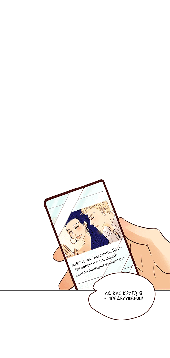 Манга Свадьба слаще меда - Глава 107 Страница 3