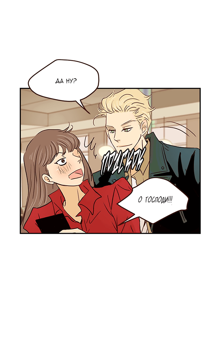 Манга Свадьба слаще меда - Глава 107 Страница 6