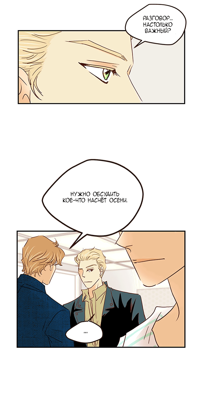 Манга Свадьба слаще меда - Глава 107 Страница 11