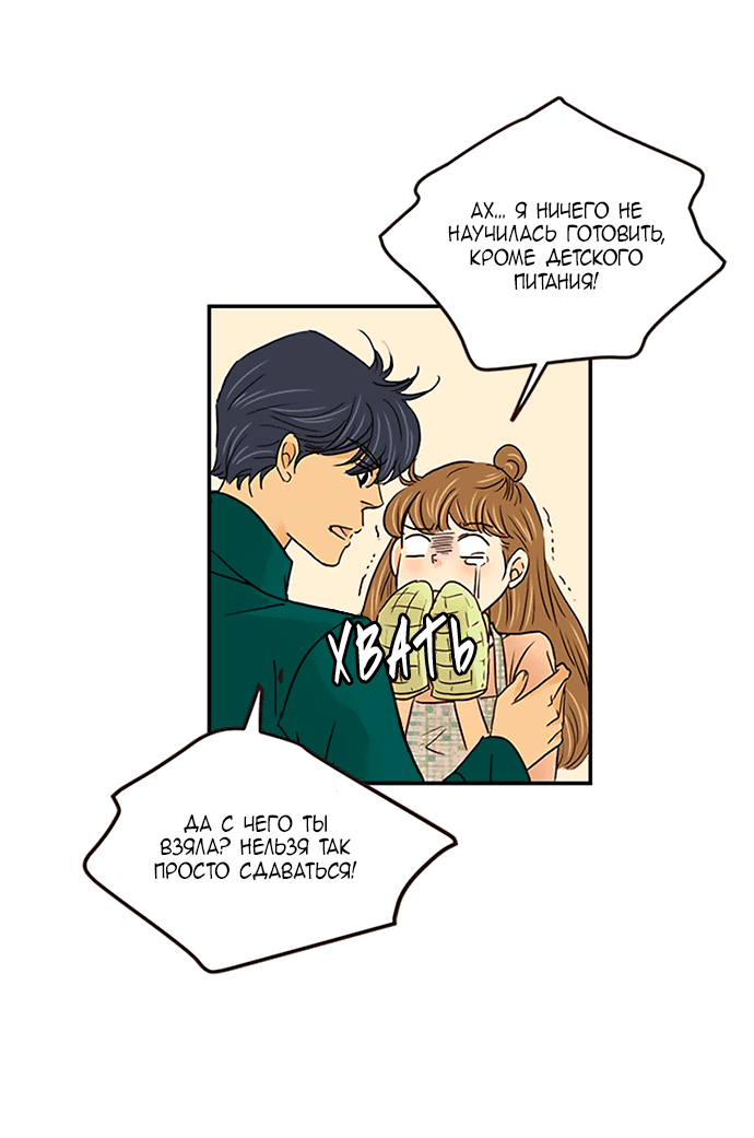 Манга Свадьба слаще меда - Глава 107 Страница 31