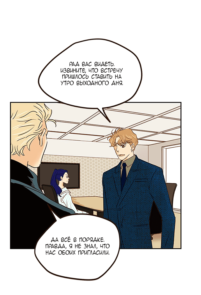 Манга Свадьба слаще меда - Глава 107 Страница 10