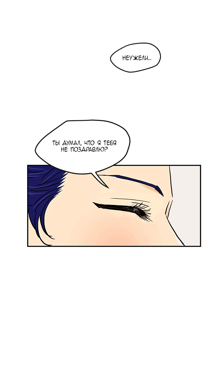 Манга Свадьба слаще меда - Глава 107 Страница 19